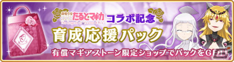 「マギアレコード 魔法少女まどか☆マギカ外伝」でイベント「想いを継ぐものたち～魔法少女たると☆マギカ～」が3月18日より開催！の画像14