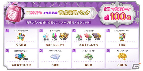 「マギアレコード 魔法少女まどか☆マギカ外伝」でイベント「想いを継ぐものたち～魔法少女たると☆マギカ～」が3月18日より開催！の画像15