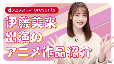 主人公を伊藤美来さんが演じる「dアニメストア」新CMが公開！yama氏が新曲を書き下ろし、キャラクターデザインはMika Pikazo氏が担当の画像15