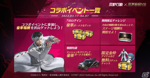 「荒野行動」×「東京喰種：re」のコラボイベントが実施！佐々木琲世の再現衣装やコラボ限定モードが登場の画像2