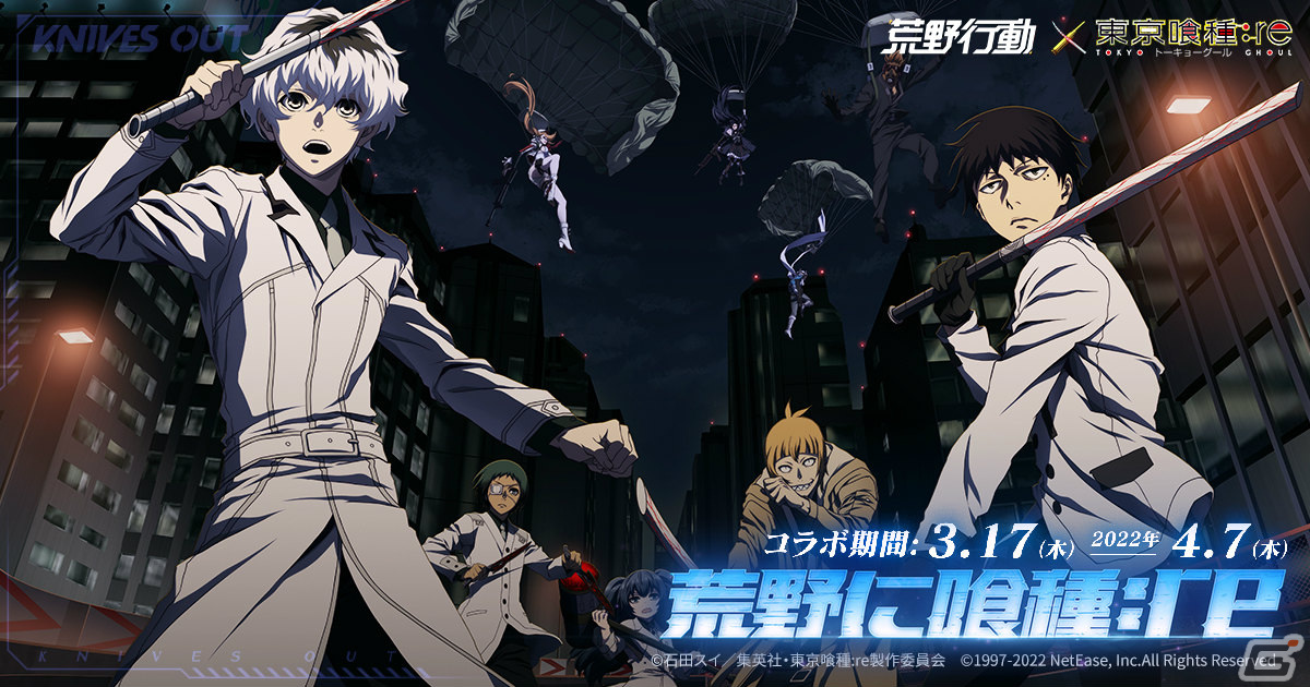 荒野行動 東京喰種 Re のコラボイベントが実施 佐々木琲世の再現衣装やコラボ限定モードが登場 ゲーム情報サイト Gamer 荒野行動 東京喰種 Re のコラボイベントが実施 佐々木琲世の再現衣装やコラボ限定モードが登場 ゲーム情報サイト Gamer
