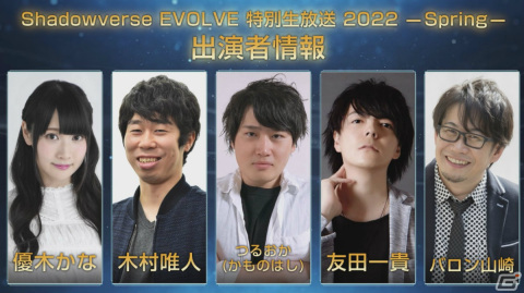 「Shadowverse EVOLVE 特別生放送 2022 ―Spring―」が3月31日に配信！4月28日に発売されるスタートデッキなどの新情報を発表の画像2