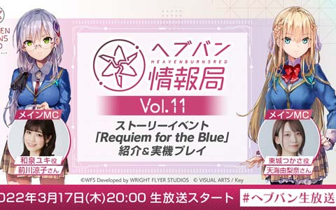 「ヘブバン情報局 Vol.11」が本日20時より配信！新衣装のSS［魔法の国のエレメンタル］國見タマを実機プレイで紹介
