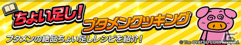 「逆転オセロニア」ベビースター＆ブタメンとのコラボが3月18日より実施！ラーメン丸やブタメンくんがコラボキャラとして登場の画像3