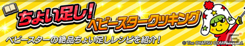 「逆転オセロニア」ベビースター＆ブタメンとのコラボが3月18日より実施！ラーメン丸やブタメンくんがコラボキャラとして登場の画像5