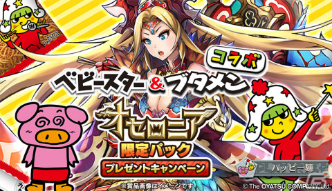 「逆転オセロニア」ベビースター＆ブタメンとのコラボが3月18日より実施！ラーメン丸やブタメンくんがコラボキャラとして登場の画像9