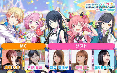 「プロジェクトセカイ ワンダショちゃんねる 1.5周年スペシャル」が3月24日に配信！