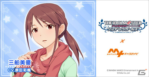 ナビアプリ「MAPLUSキャラdeナビ」にデレマスより大人の魅力漂うアイドル「三船美優（CV：原田彩楓）」が登場！の画像1