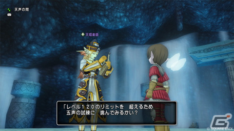 「ドラゴンクエストX　天星の英雄たち オンライン」で大型アップデート「暴かれし相貌」が配信開始！の画像6