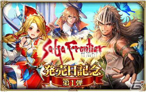 「ロマンシング サガ リ・ユニバース」にて「サガ フロンティア2発売日記念 第1弾」が開催！の画像1