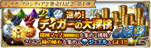 「ロマンシング サガ リ・ユニバース」にて「サガ フロンティア2発売日記念 第1弾」が開催！の画像10