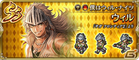 「ロマンシング サガ リ・ユニバース」にて「サガ フロンティア2発売日記念 第1弾」が開催！の画像6