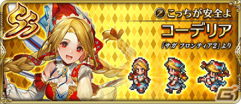 「ロマンシング サガ リ・ユニバース」にて「サガ フロンティア2発売日記念 第1弾」が開催！の画像7
