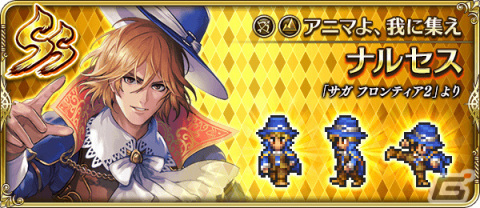 「ロマンシング サガ リ・ユニバース」にて「サガ フロンティア2発売日記念 第1弾」が開催！の画像8