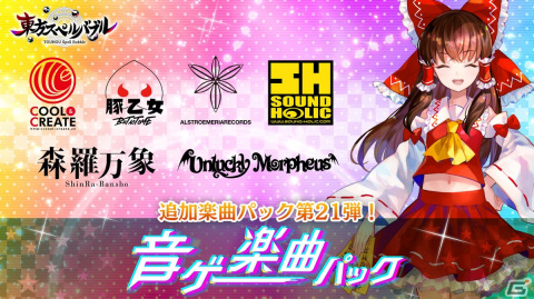 「東方スペルバブル」の追加DLC「音ゲー楽曲パック」が配信開始！COOL＆CREATEの「ウサテイ」など6曲を収録の画像1