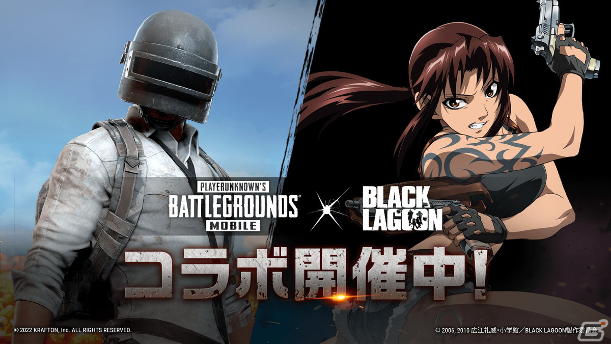 PUBG MOBILE」にて「BLACK LAGOON」コラボが開催！ミッションをクリア