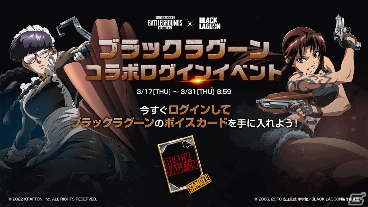 Pubg Mobile にて Black Lagoon コラボが開催 ミッションをクリアしてクレートを入手しよう Gamer