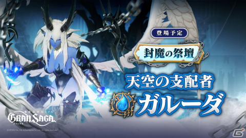 「グランサガ」にて新衣装「学び舎の制服」が販売開始！個人ランキング戦「封魔の祭壇」次回シーズンの情報もの画像4