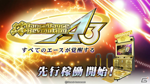 「DanceDanceRevolution A3」が20th anniversary modelにて先行稼働！新規オリジナル楽曲を収録の画像1