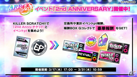 「ヒプノシスマイク -Alternative Rap Battle-」にて2nd ANNIVERSARYキャンペーンが開始！の画像2