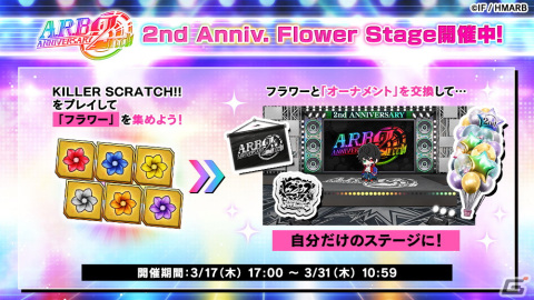 「ヒプノシスマイク -Alternative Rap Battle-」にて2nd ANNIVERSARYキャンペーンが開始！の画像4