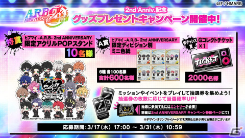 「ヒプノシスマイク -Alternative Rap Battle-」にて2nd ANNIVERSARYキャンペーンが開始！の画像8