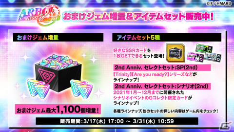 「ヒプノシスマイク -Alternative Rap Battle-」にて2nd ANNIVERSARYキャンペーンが開始！の画像9