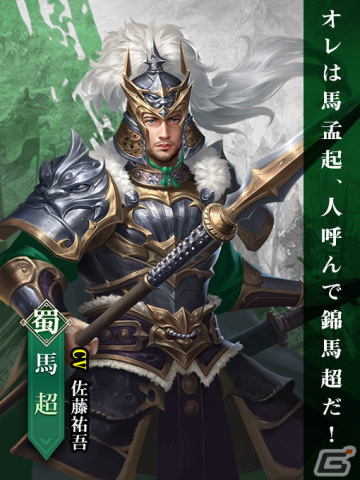 「戦策三国志」新バージョンが公開！職業強化など3つの新コンテンツや新SS武将・馬超（CV：佐藤祐吾）が登場の画像7