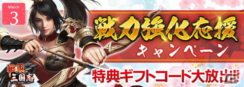「戦策三国志」新バージョンが公開！職業強化など3つの新コンテンツや新SS武将・馬超（CV：佐藤祐吾）が登場の画像9