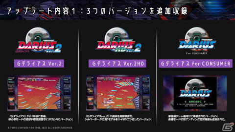 PS4/Switch「GダライアスHD」にて「Gダライアス Ver.2」を含む無償大型アップデートが3月31日に実施！の画像2