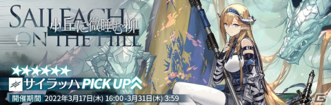 「アークナイツ」にてメインストーリー第九章「暴風眺望」が公開！新オペレーターの★6サイラッハや★5マルベリーらも登場の画像2