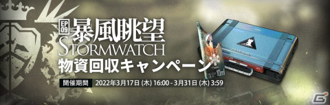 「アークナイツ」にてメインストーリー第九章「暴風眺望」が公開！新オペレーターの★6サイラッハや★5マルベリーらも登場の画像8
