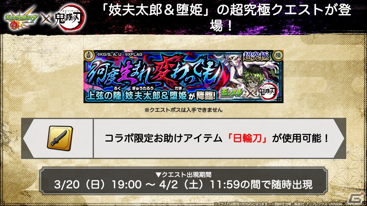 「モンスターストライク」TVアニメ「鬼滅の刃」第2弾コラボの追加情報が発表！獣神化「シュリ」と獣神化・改「関羽」も解禁決定の画像10