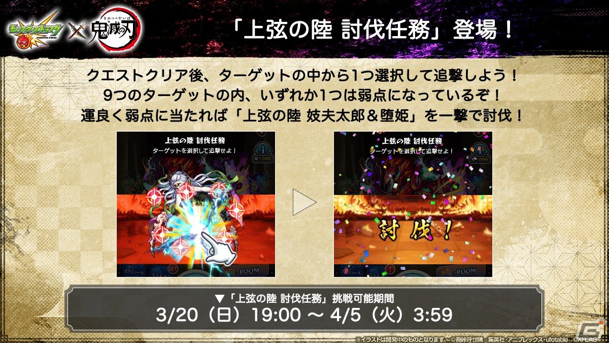 「モンスターストライク」TVアニメ「鬼滅の刃」第2弾コラボの追加情報が発表！獣神化「シュリ」と獣神化・改「関羽」も解禁決定の画像11