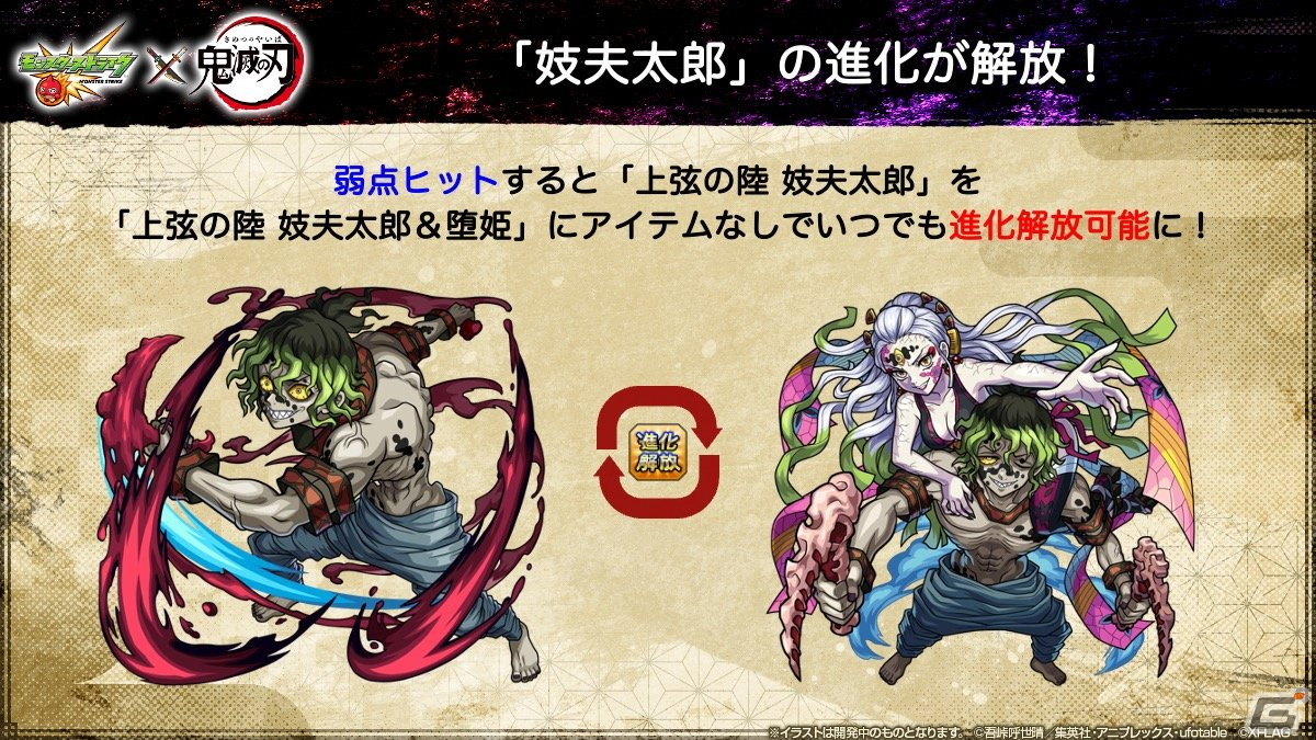 「モンスターストライク」TVアニメ「鬼滅の刃」第2弾コラボの追加情報が発表！獣神化「シュリ」と獣神化・改「関羽」も解禁決定の画像13