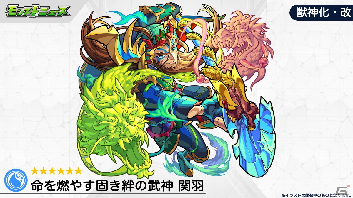 「モンスターストライク」TVアニメ「鬼滅の刃」第2弾コラボの追加情報が発表！獣神化「シュリ」と獣神化・改「関羽」も解禁決定の画像22