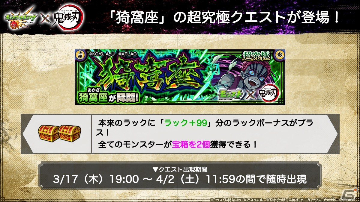 「モンスターストライク」TVアニメ「鬼滅の刃」第2弾コラボの追加情報が発表！獣神化「シュリ」と獣神化・改「関羽」も解禁決定の画像5