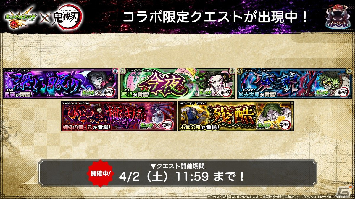 「モンスターストライク」TVアニメ「鬼滅の刃」第2弾コラボの追加情報が発表！獣神化「シュリ」と獣神化・改「関羽」も解禁決定の画像6