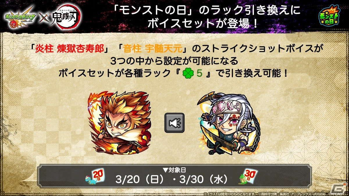「モンスターストライク」TVアニメ「鬼滅の刃」第2弾コラボの追加情報が発表！獣神化「シュリ」と獣神化・改「関羽」も解禁決定の画像8