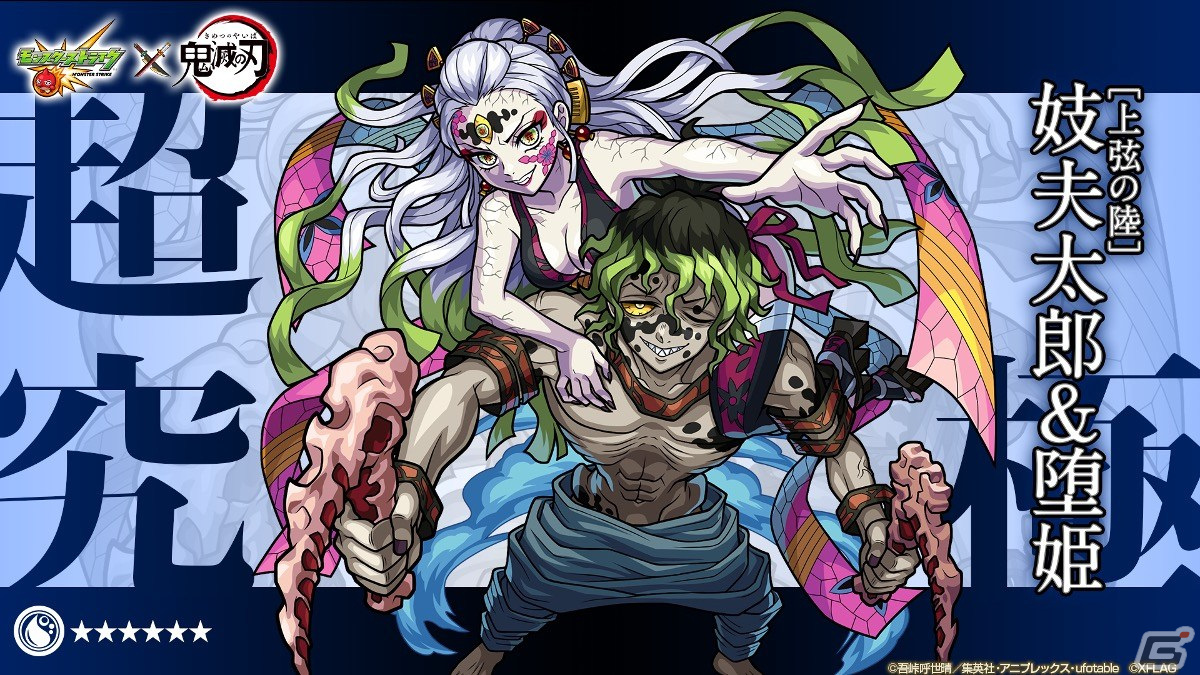 モンスト 鬼滅の刃 第4弾 モンスターストライク」鬼滅の刃コラボ