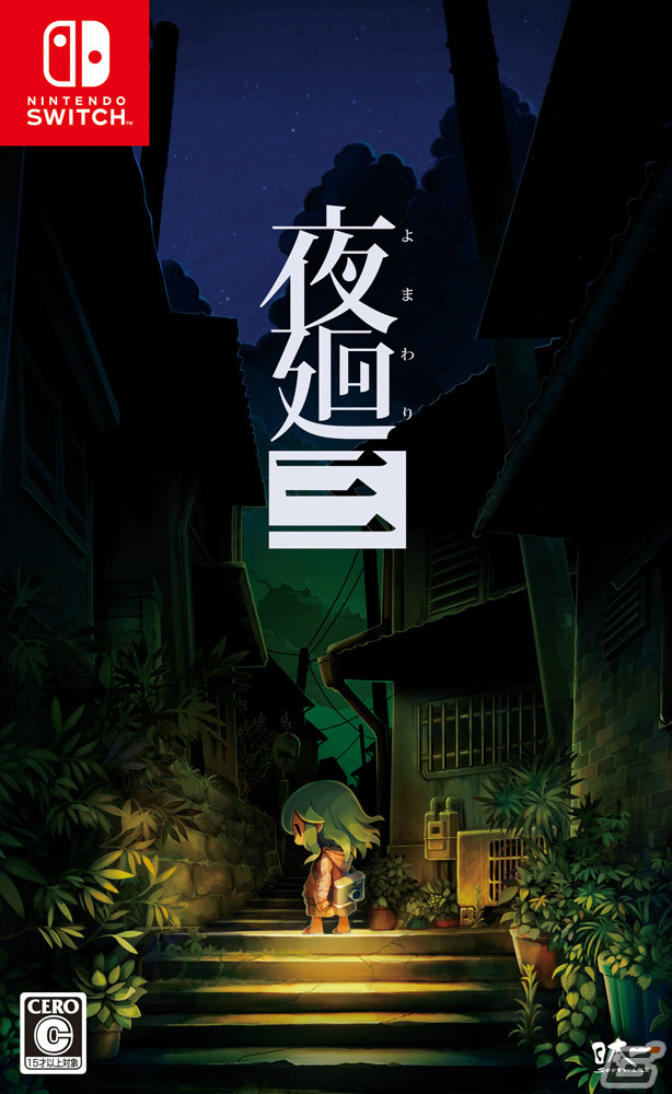 Switch版「夜廻三」を副賞としたホラーイラストコンテストがGENSEKIで  