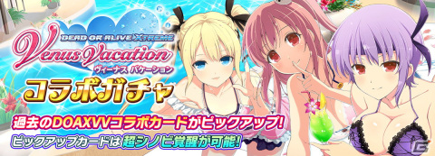 「シノビマスター 閃乱カグラ NEW LINK」にて「DEAD OR ALIVE XVV」とのコラボ第3弾が開始！の画像12