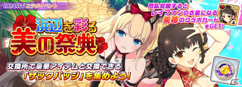「シノビマスター 閃乱カグラ NEW LINK」にて「DEAD OR ALIVE XVV」とのコラボ第3弾が開始！の画像14