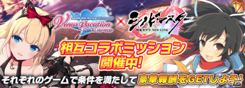 「シノビマスター 閃乱カグラ NEW LINK」にて「DEAD OR ALIVE XVV」とのコラボ第3弾が開始！の画像17