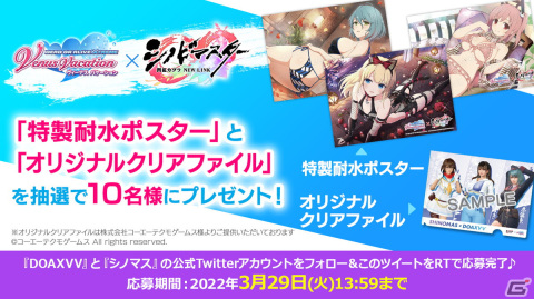 「シノビマスター 閃乱カグラ NEW LINK」にて「DEAD OR ALIVE XVV」とのコラボ第3弾が開始！の画像19