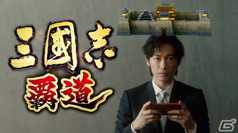 「三國志 覇道」ディーン・フジオカさんの熱い表情に注目！1.5周年を記念したTVCMが3月18日より放送の画像1