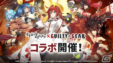 「Epic Seven」で「GUILTY GEAR -STRIVE-」＆「GUILTY GEAR Xrd REV 2」コラボが開催！の画像1