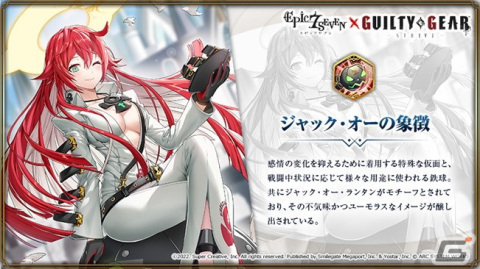 「Epic Seven」で「GUILTY GEAR -STRIVE-」＆「GUILTY GEAR Xrd REV 2」コラボが開催！の画像10