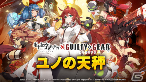 「Epic Seven」で「GUILTY GEAR -STRIVE-」＆「GUILTY GEAR Xrd REV 2」コラボが開催！の画像14
