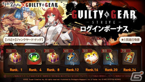 「Epic Seven」で「GUILTY GEAR -STRIVE-」＆「GUILTY GEAR Xrd REV 2」コラボが開催！の画像15